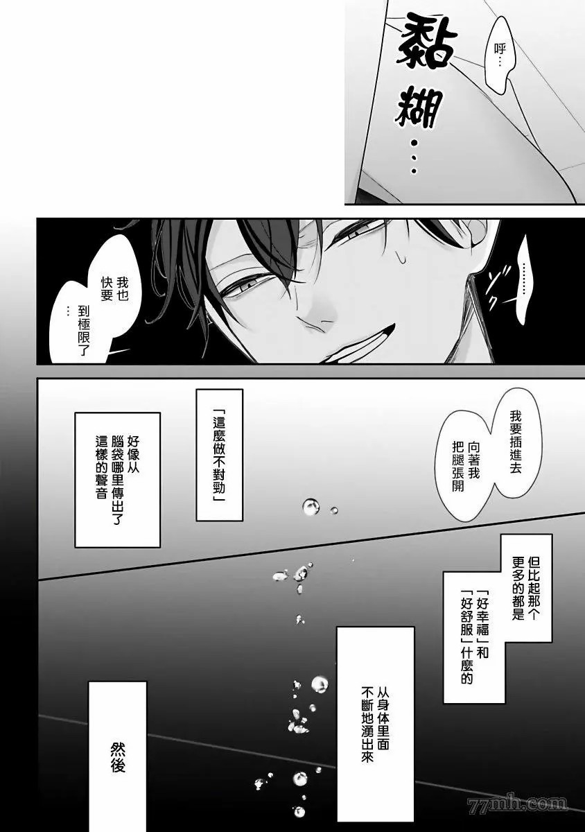 跪下问爱漫画,第1话5图