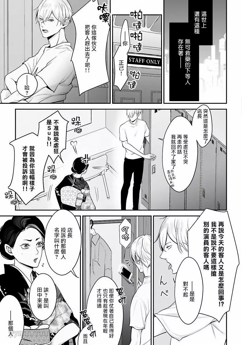 跪下问爱漫画,第1话4图