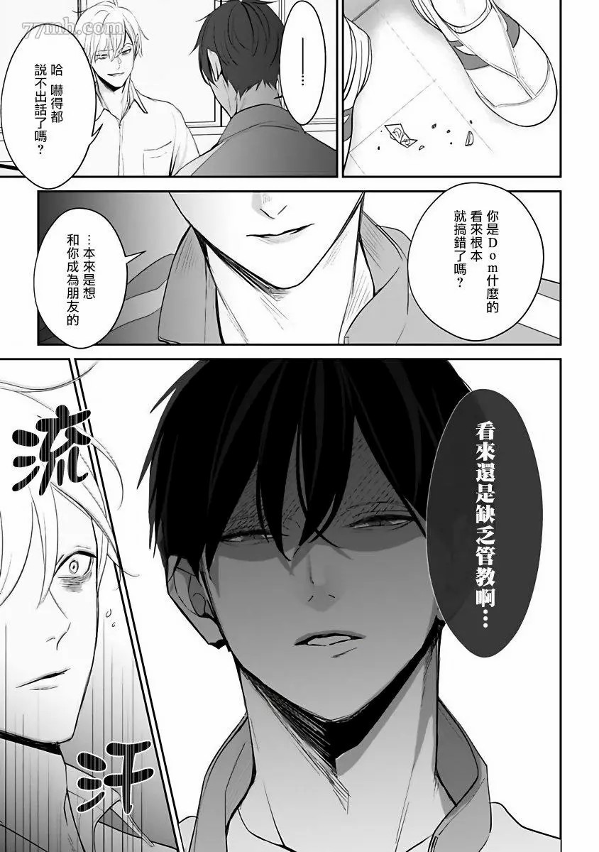 跪下问爱漫画,第1话4图