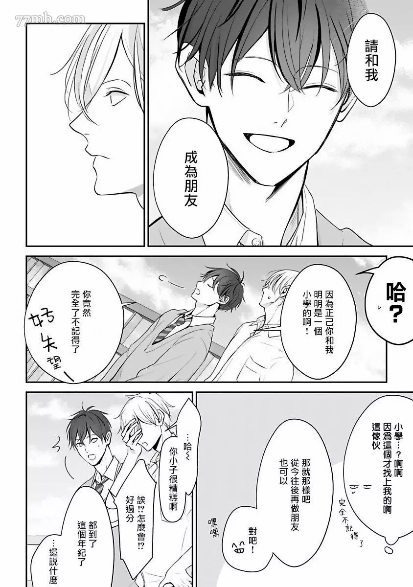 跪下问爱漫画,第1话3图