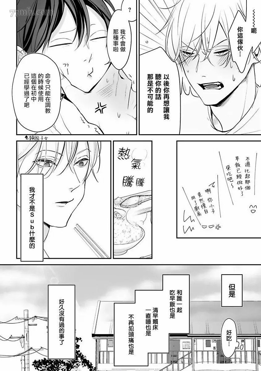 跪下问爱漫画,第1话2图