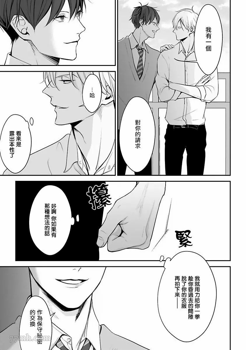 跪下问爱漫画,第1话2图