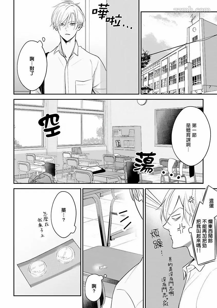 跪下问爱漫画,第1话1图