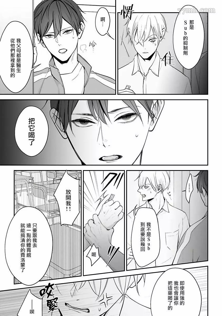 跪下问爱漫画,第1话2图