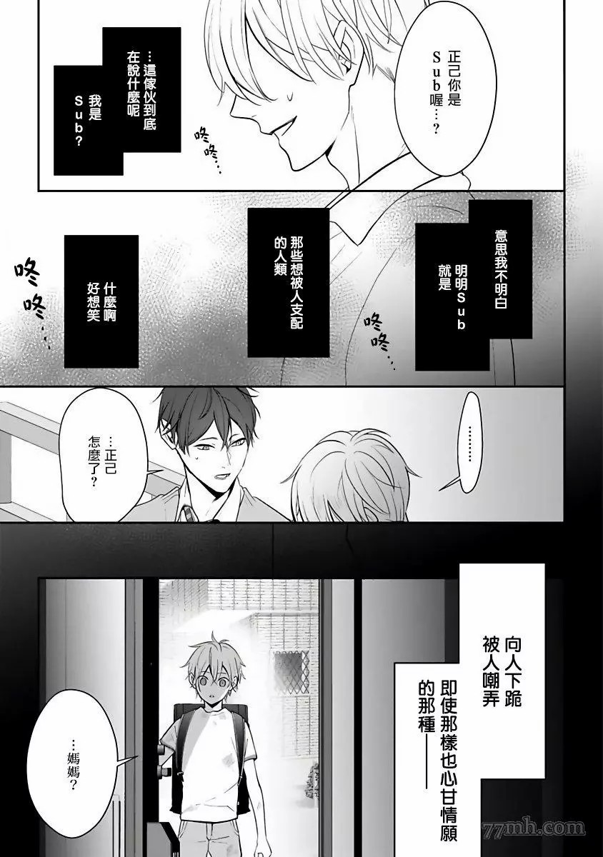 跪下问爱漫画,第1话1图