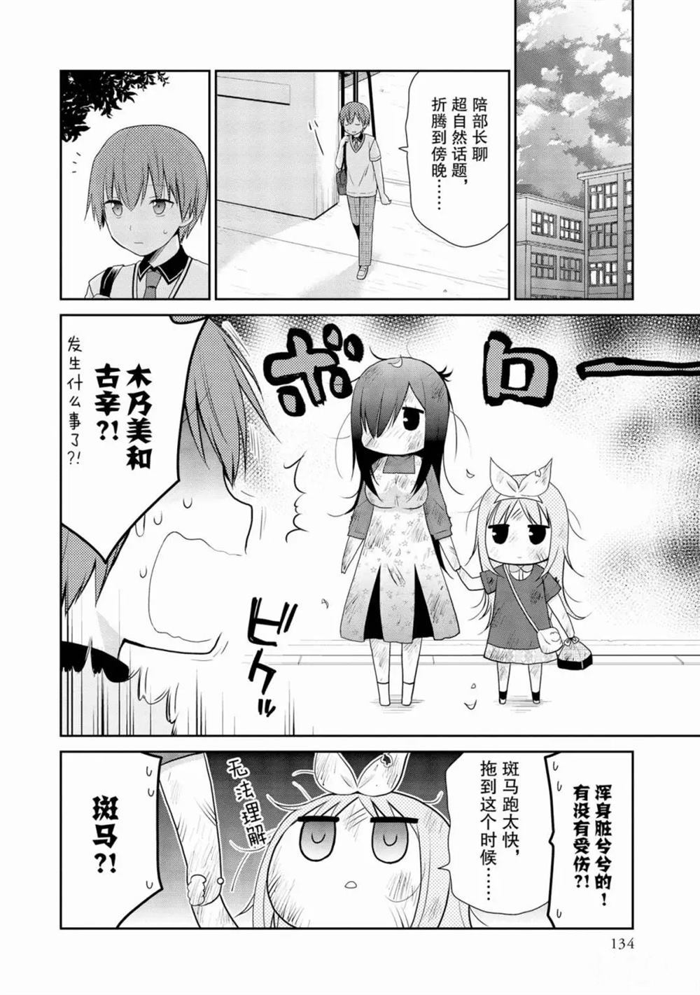 阿斯莫德是不会放弃的漫画,第11话1图