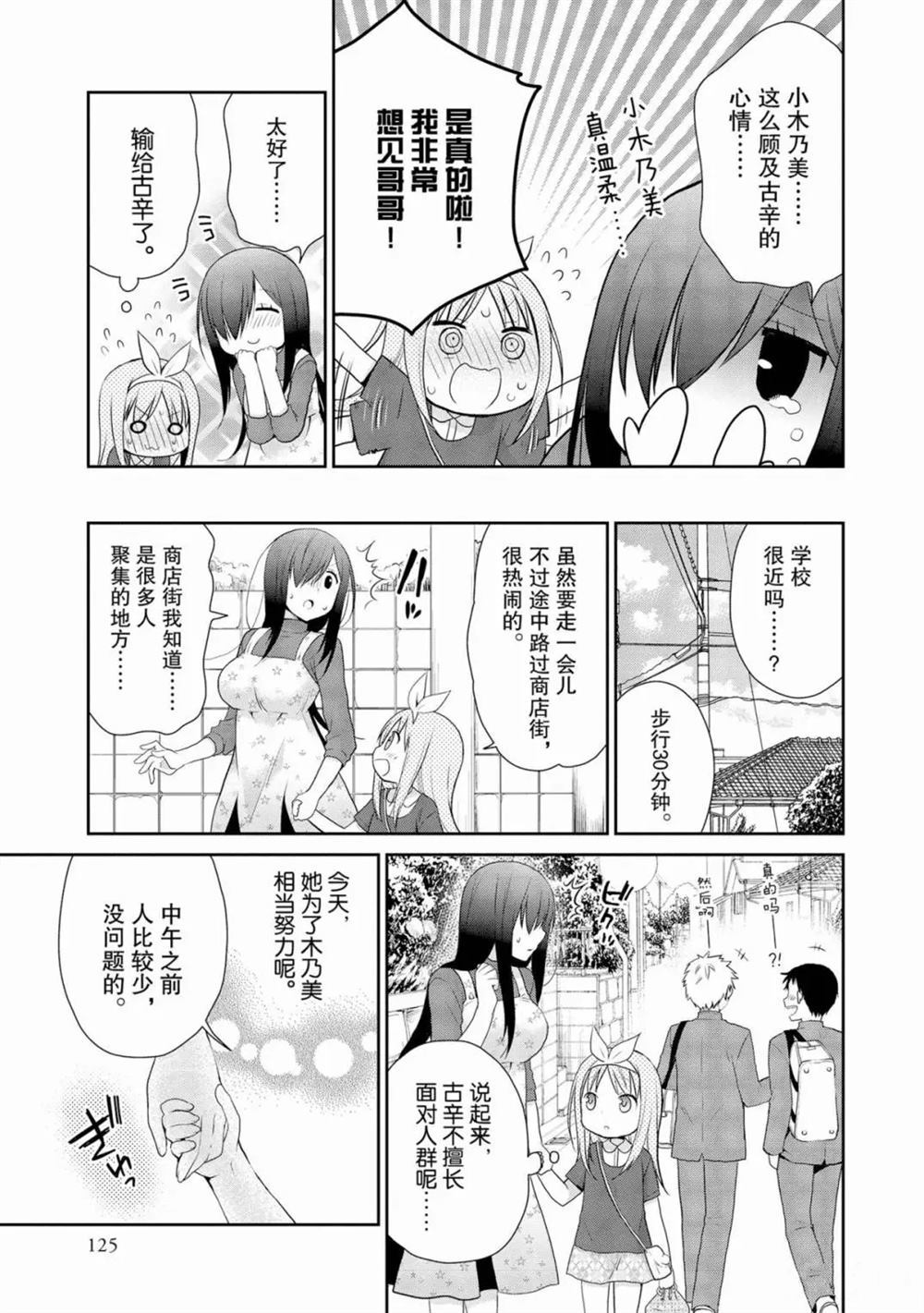 阿斯莫德是不会放弃的漫画,第11话2图