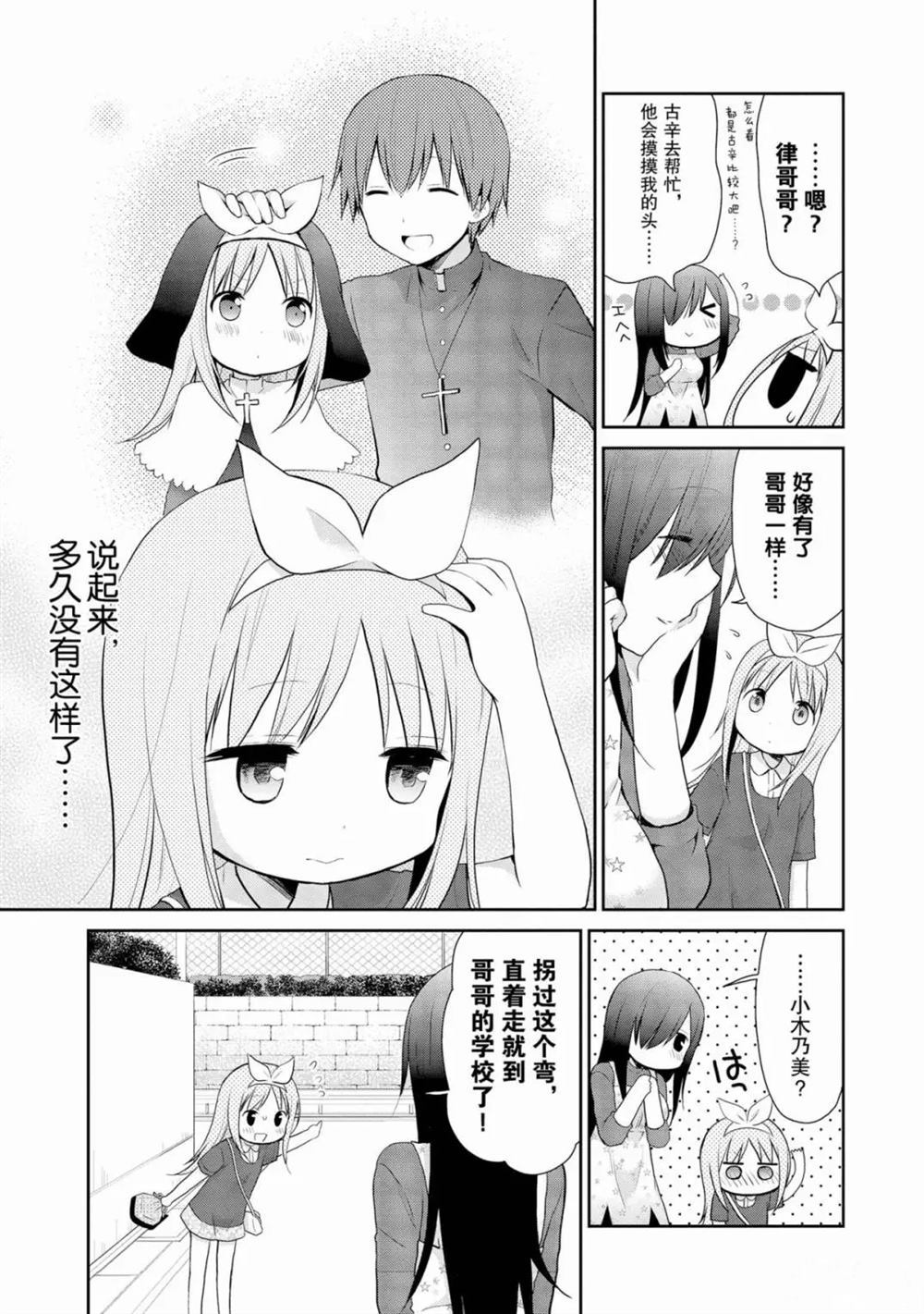 阿斯莫德是不会放弃的漫画,第11话1图