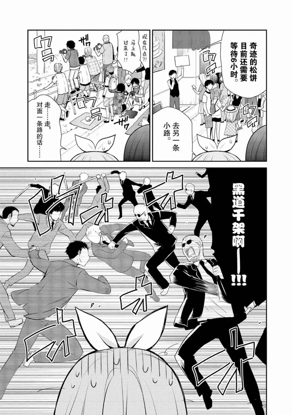 阿斯莫德是不会放弃的漫画,第11话4图