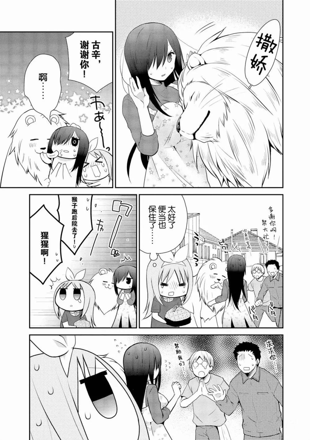 阿斯莫德是不会放弃的漫画,第11话5图