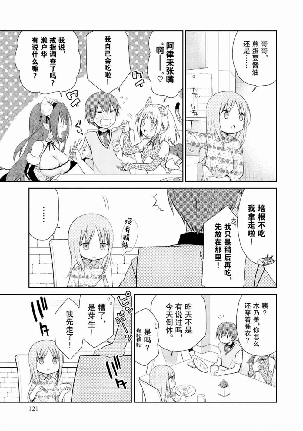 阿斯莫德是不会放弃的漫画,第11话3图