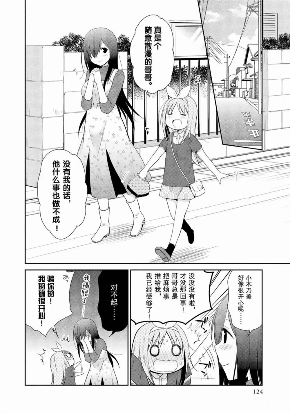 阿斯莫德是不会放弃的漫画,第11话1图