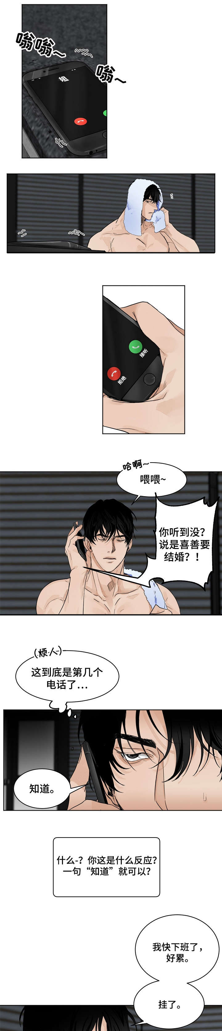 意大利餐厅打工漫画,第2章：选菜2图