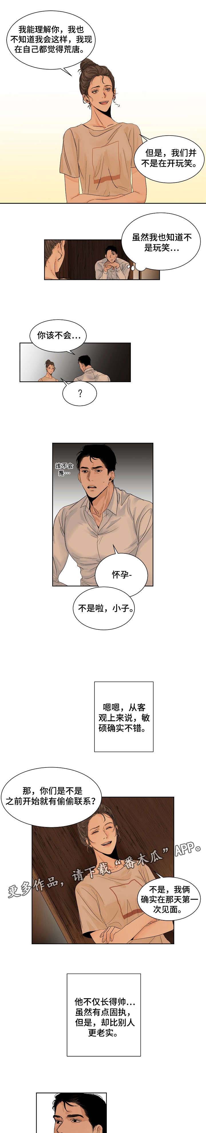 意大利餐厅漫画,第2章：选菜4图