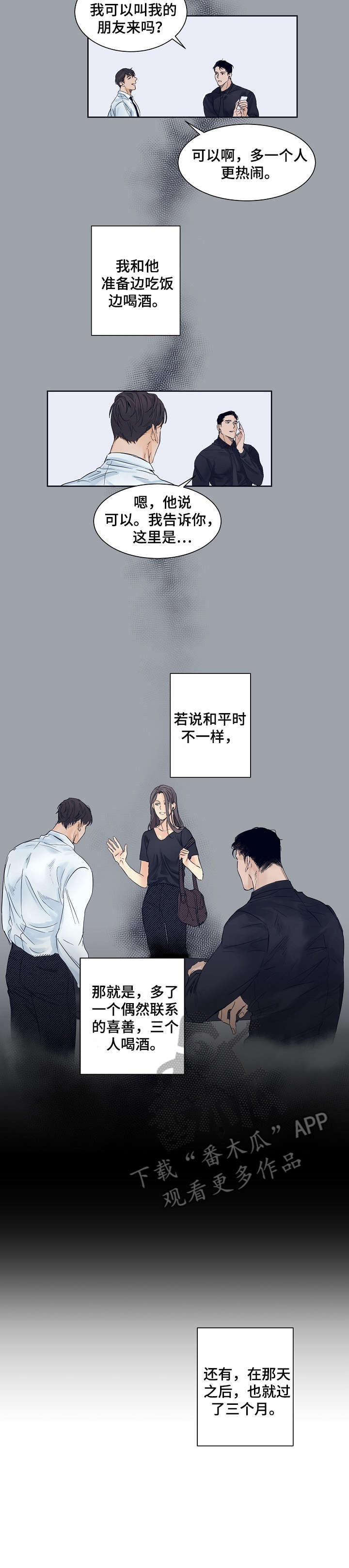 意大利餐厅漫画,第2章：选菜3图