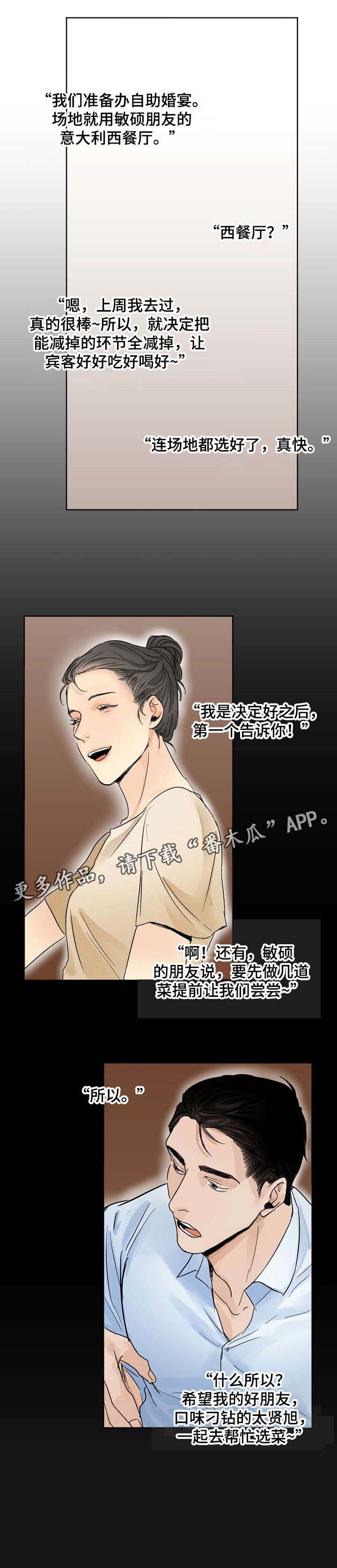 意大利餐厅打工漫画,第2章：选菜4图