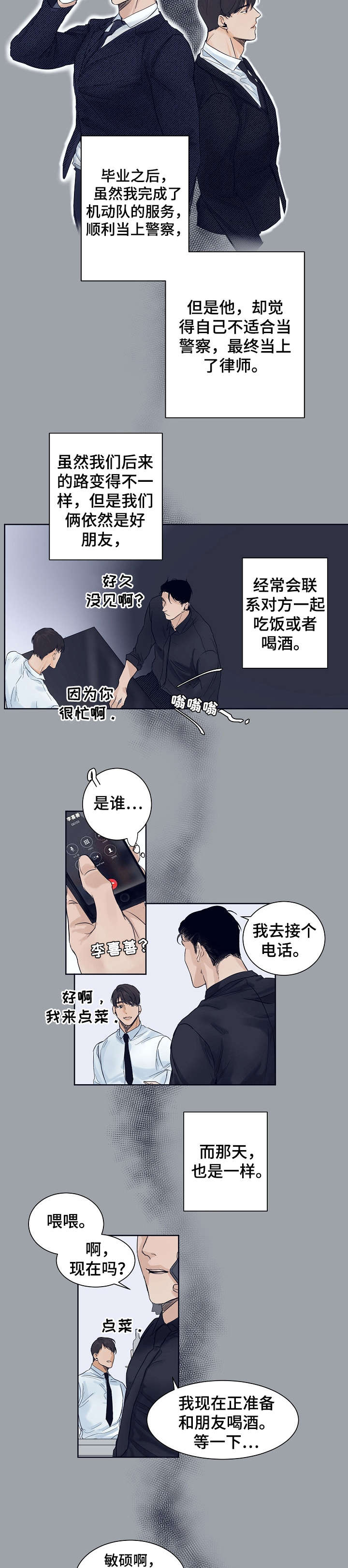 意大利餐厅漫画,第2章：选菜2图