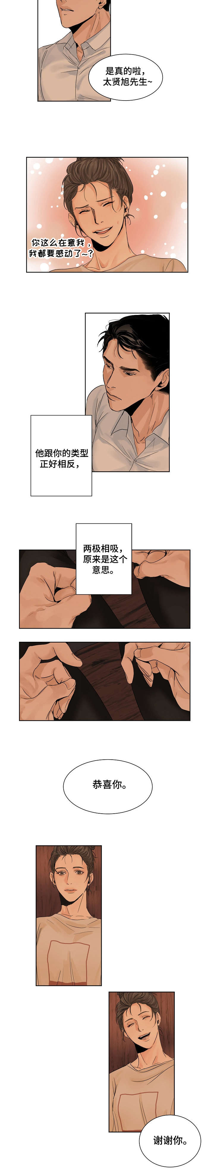 意大利餐厅漫画,第2章：选菜5图