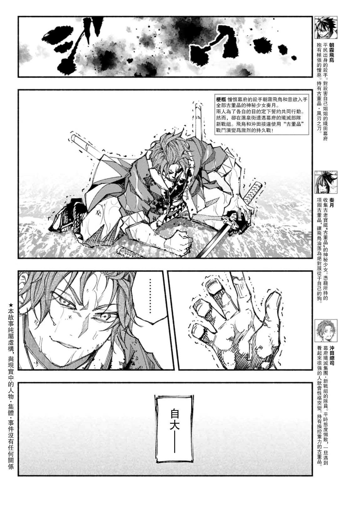 怨恨之楔漫画,第7话2图