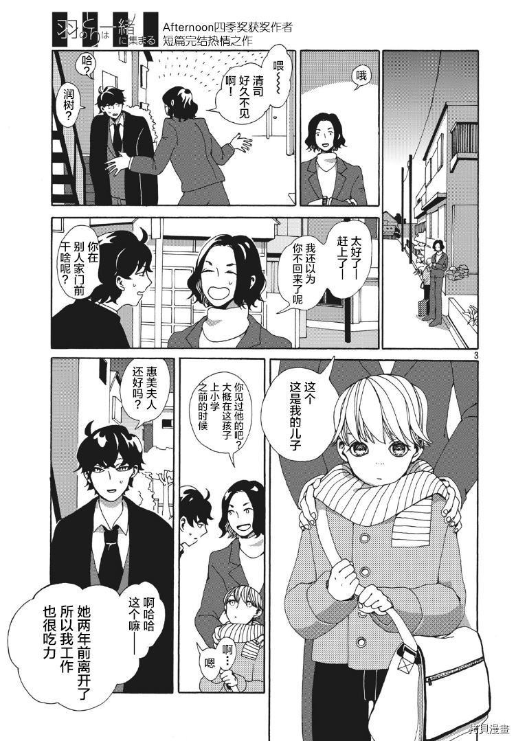 羽之鸟聚于一处漫画,第1话3图