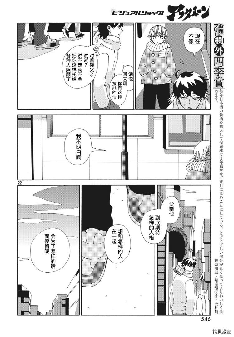 羽之鸟聚于一处漫画,第1话2图