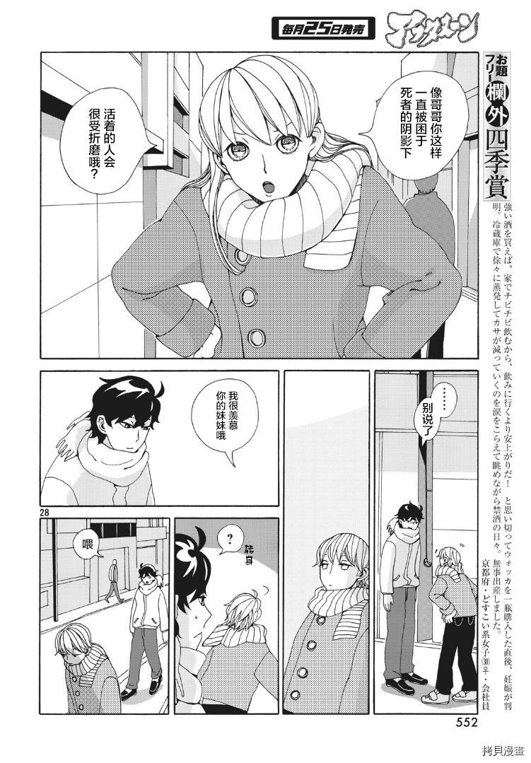 羽之鸟聚于一处漫画,第1话3图