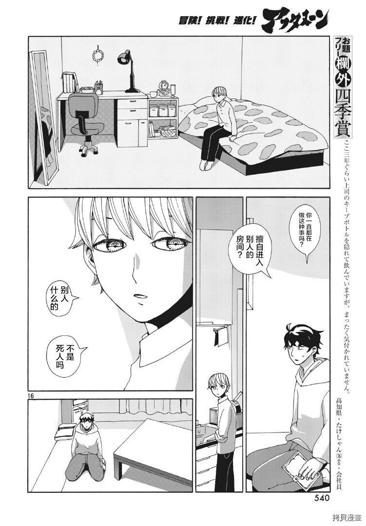 羽之鸟聚于一处漫画,第1话1图