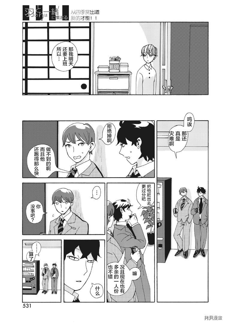 羽之鸟聚于一处漫画,第1话2图