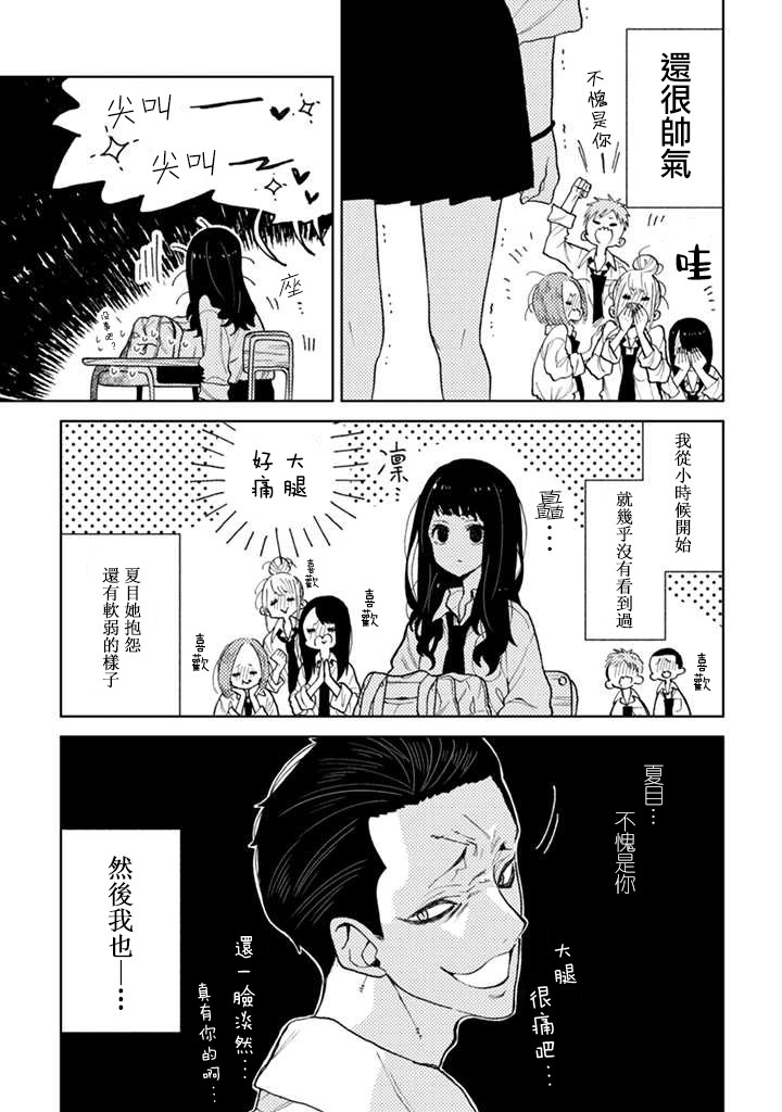 夏目与枣漫画,连载1.1话5图