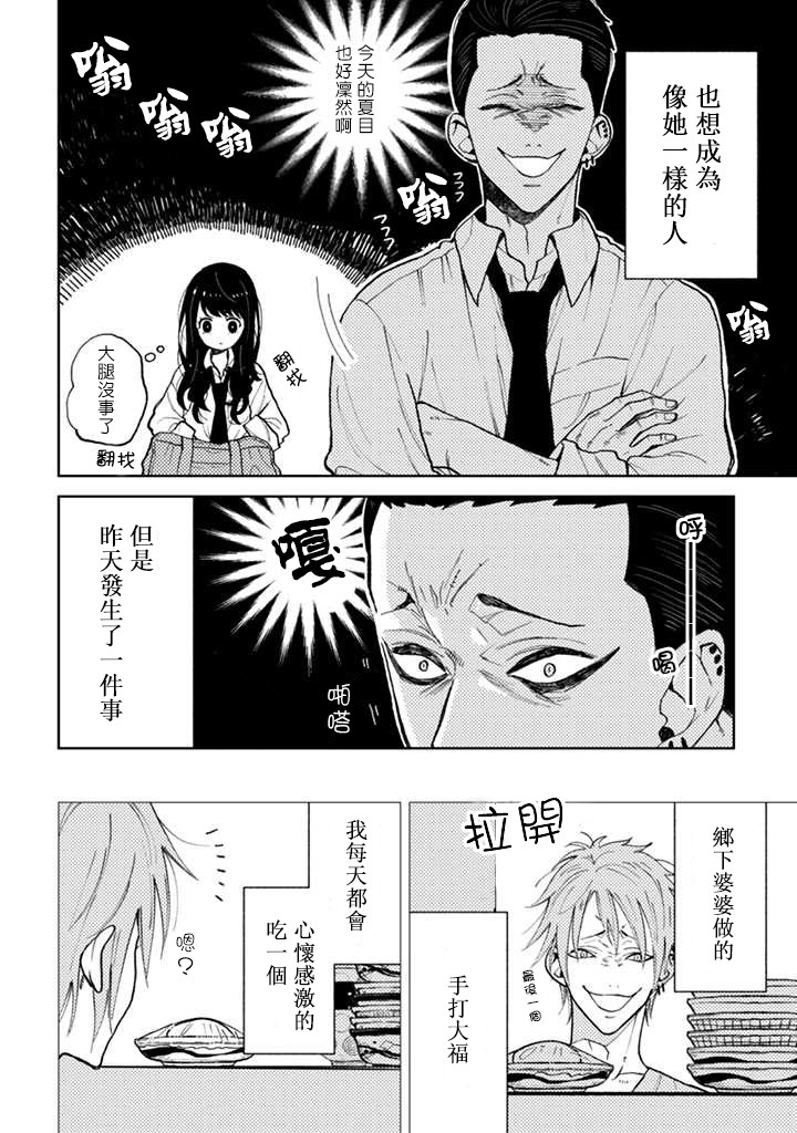 夏目与枣漫画,连载1.1话1图