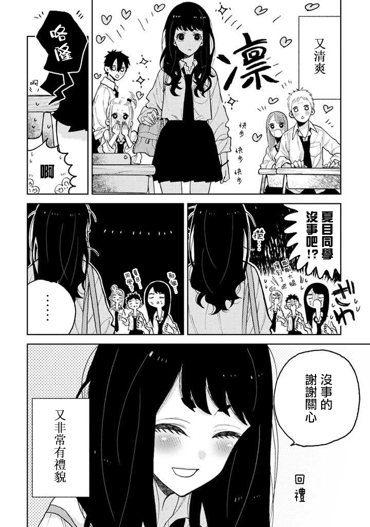 夏目与枣漫画,连载1.1话4图