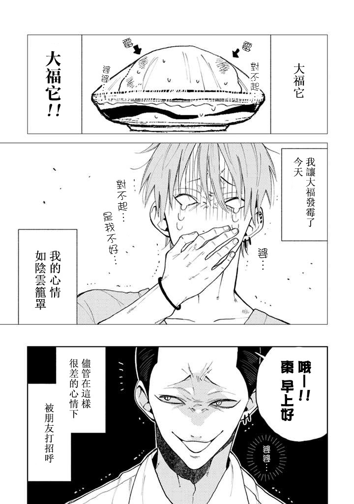 夏目与枣漫画,连载1.1话2图