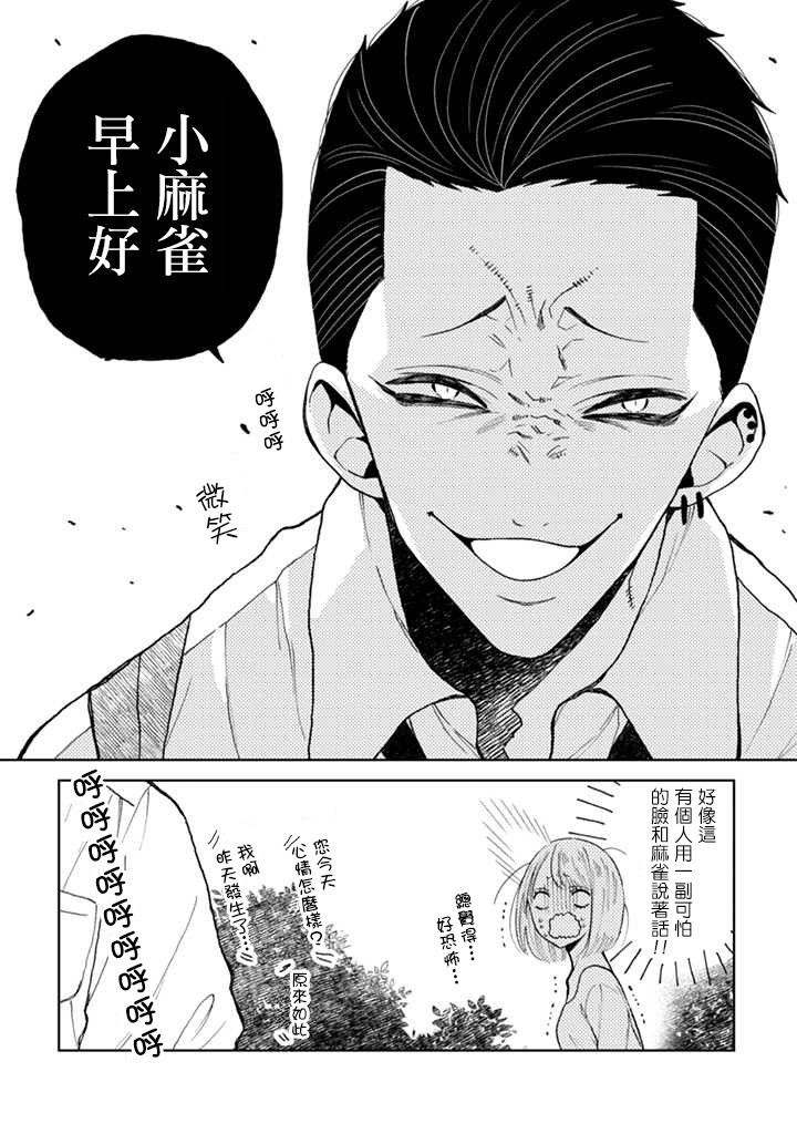 夏目与枣漫画,连载1.1话3图