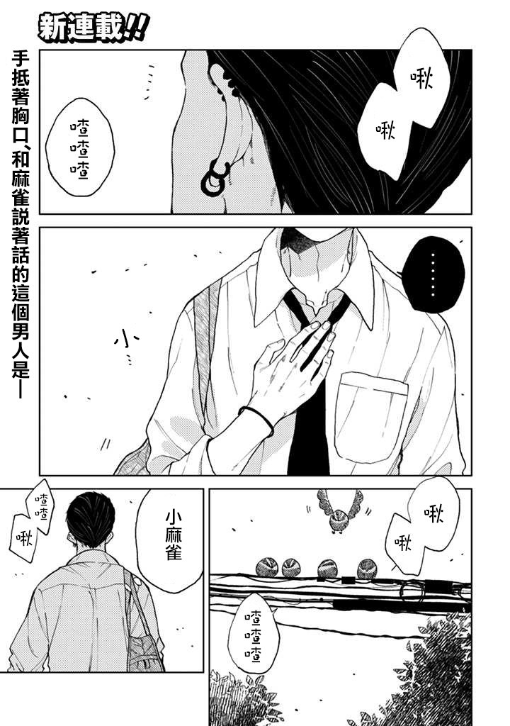 夏目与枣漫画,连载1.1话2图