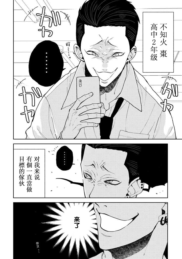 夏目与枣漫画,连载1.1话2图