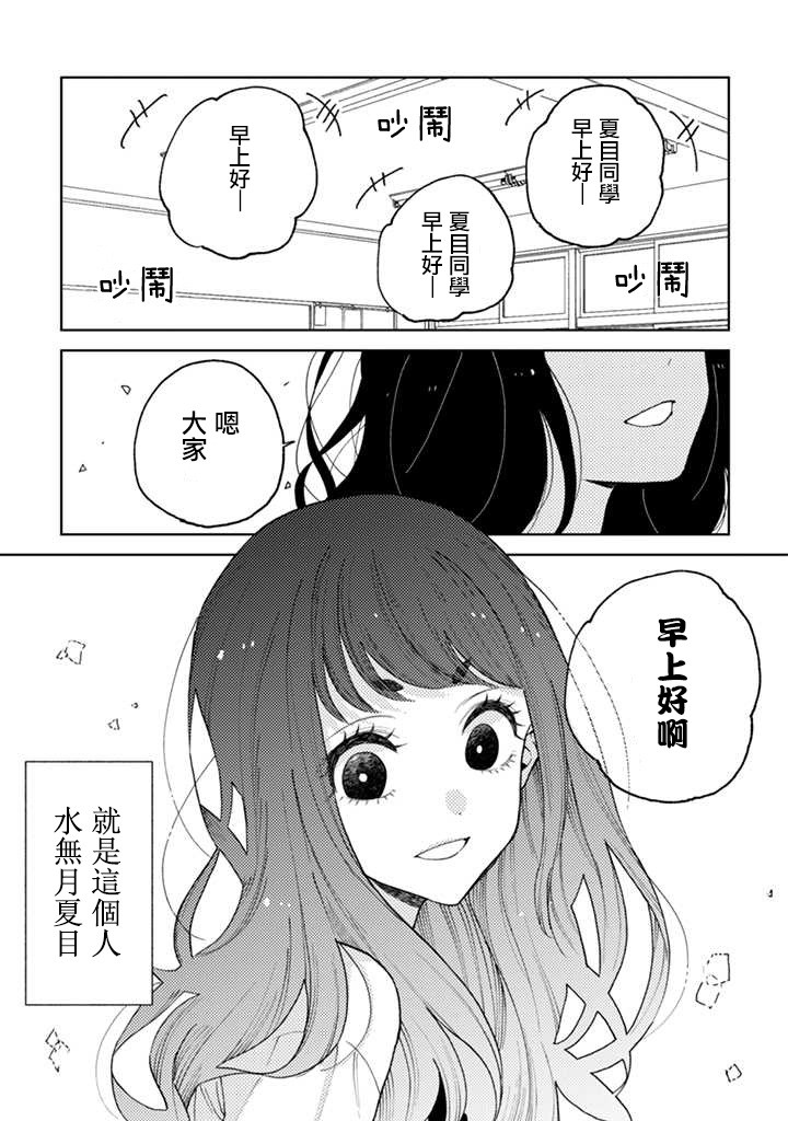 夏目与枣漫画,连载1.1话3图