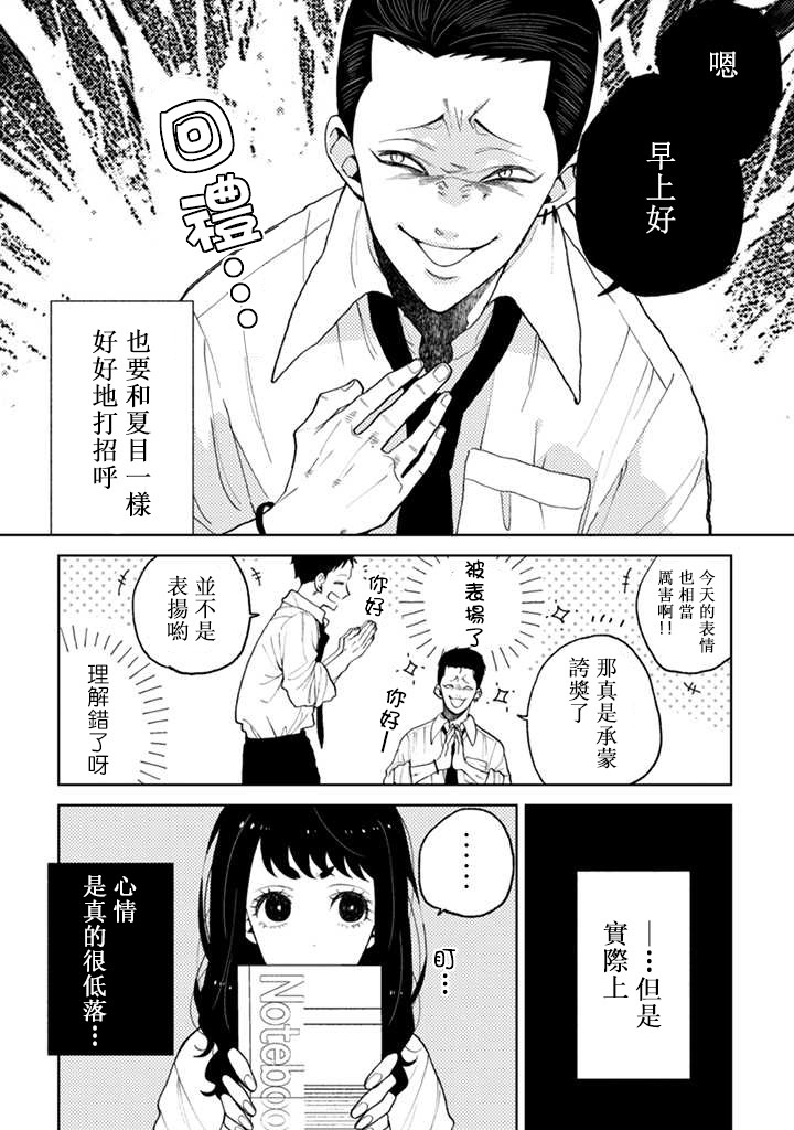 夏目与枣漫画,连载1.1话3图