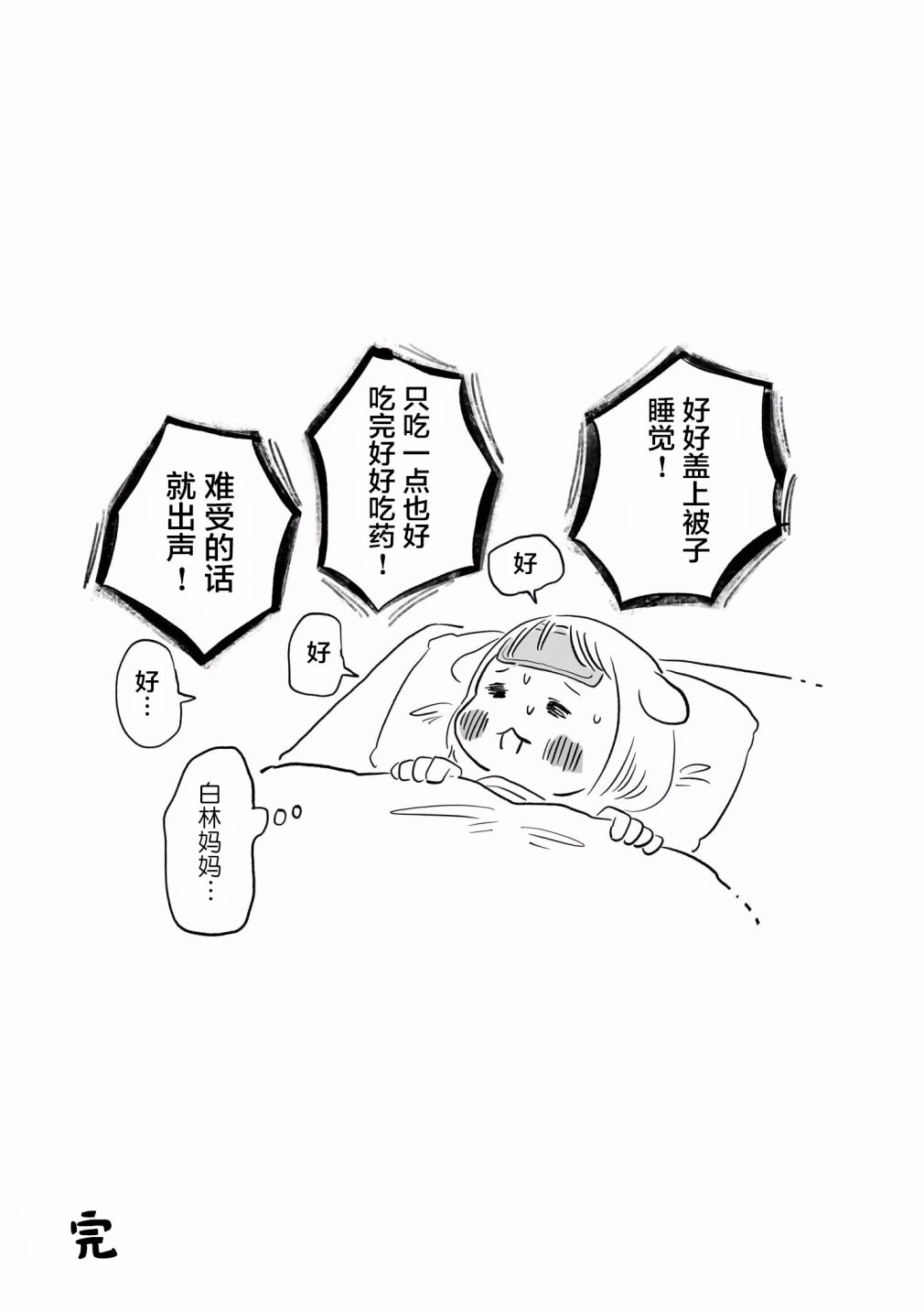 泪煮满满爱与辛酸漫画,第3话2图