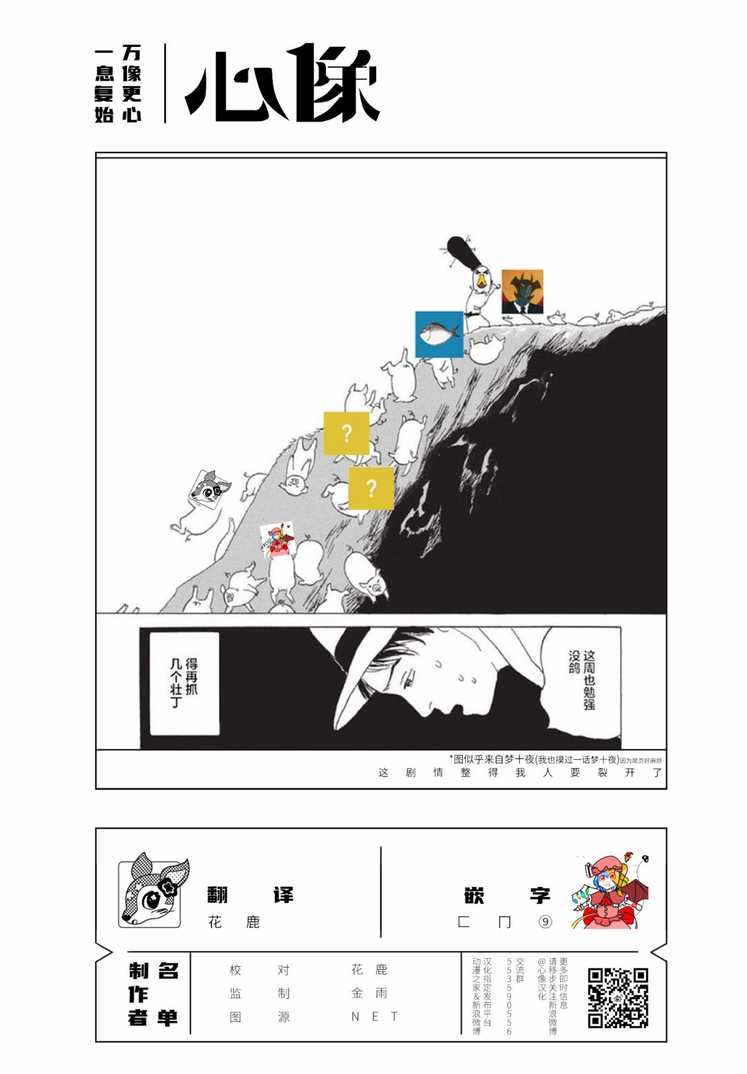 泪煮满满爱与辛酸漫画,第3话4图