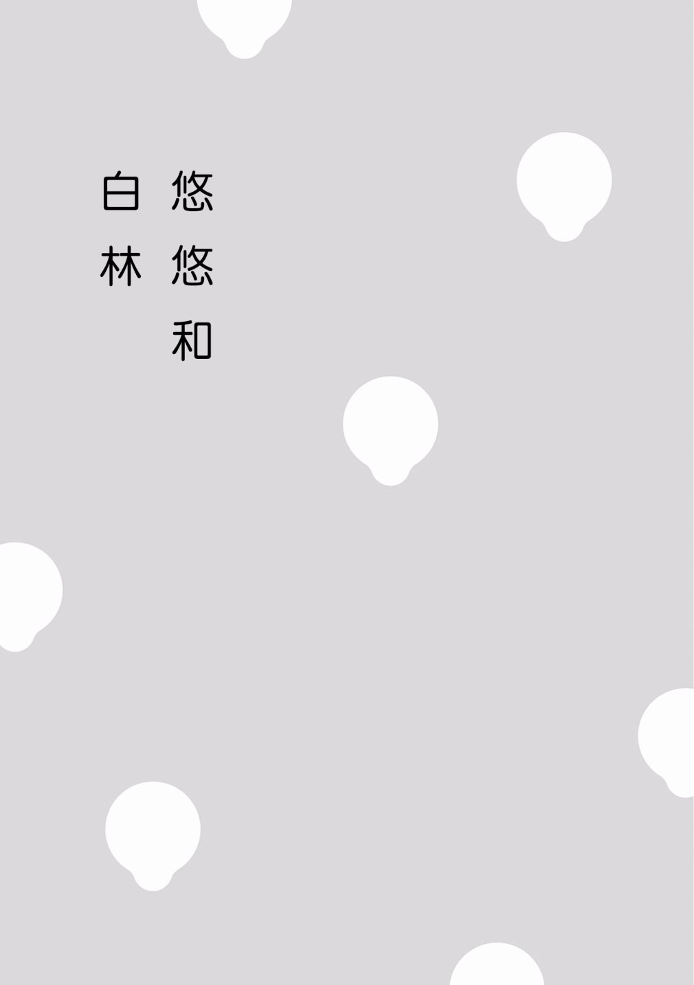 泪煮满满爱与辛酸漫画,第3话1图