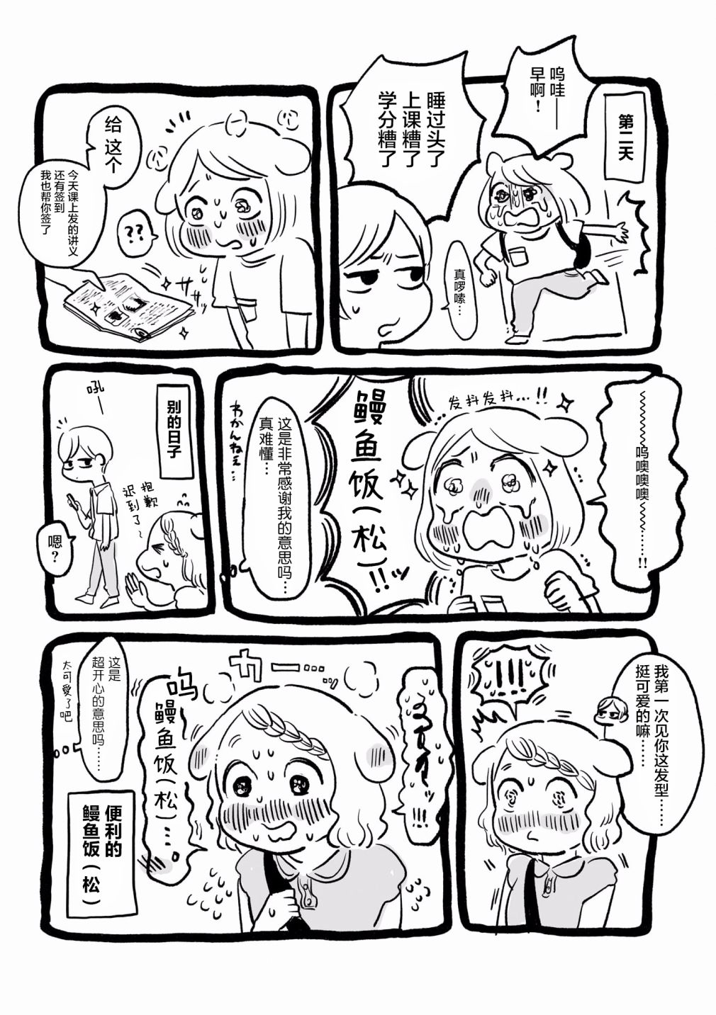 泪煮满满爱与辛酸漫画,第3话5图