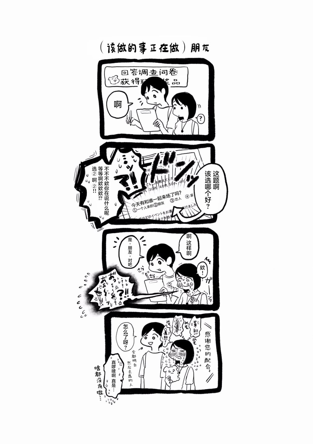 泪煮满满爱与辛酸漫画,第3话3图