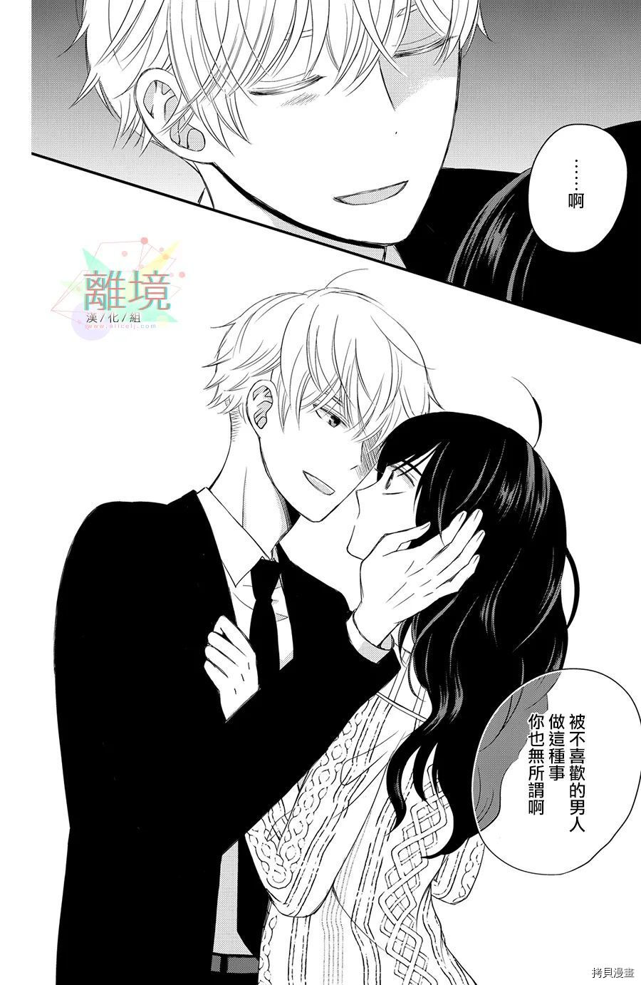 竹马是别扭黑道漫画,第2话2图