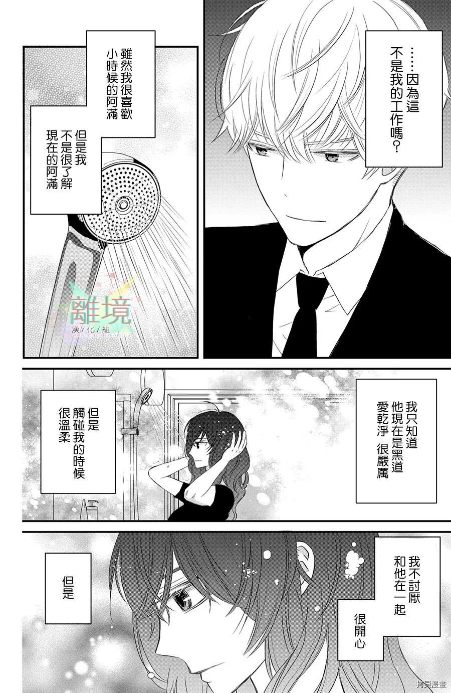 竹马是别扭黑道漫画,第2话4图