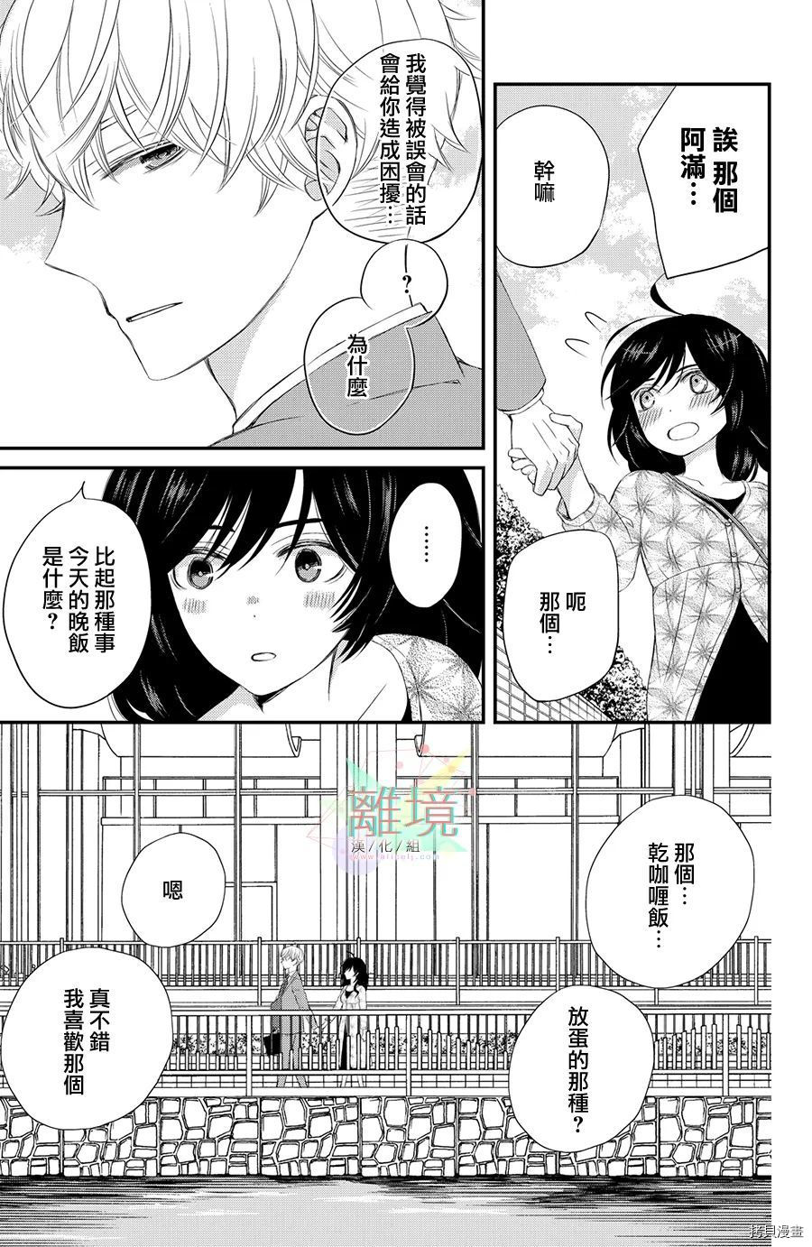 竹马是别扭黑道漫画,第2话2图