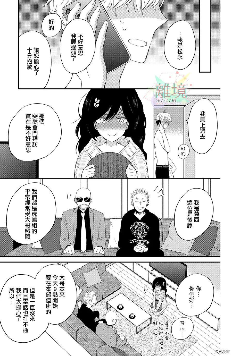 竹马是别扭黑道漫画,第2话5图