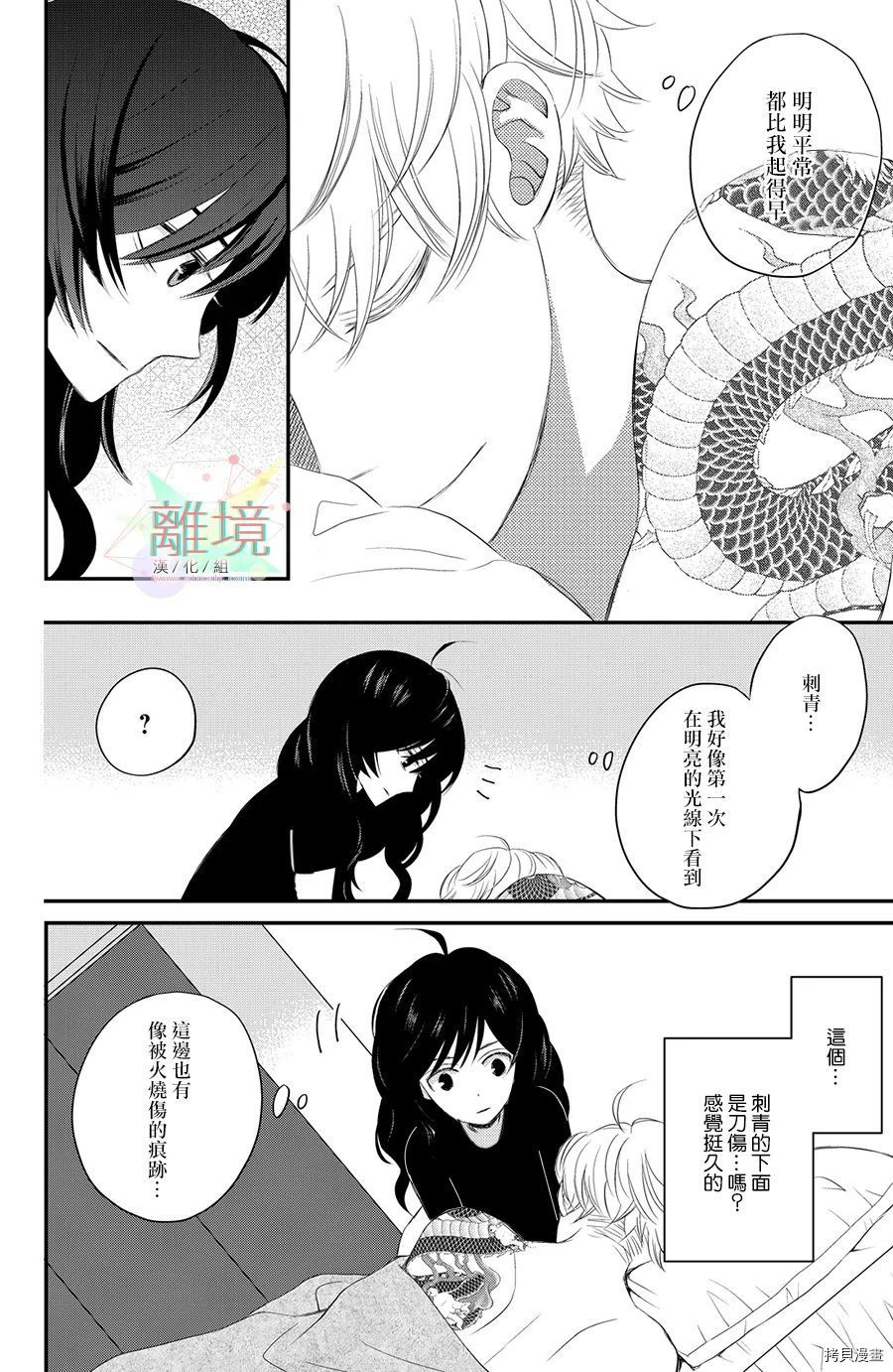 竹马是别扭黑道漫画,第2话5图