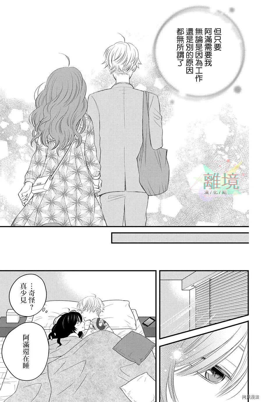 竹马是别扭黑道漫画,第2话4图