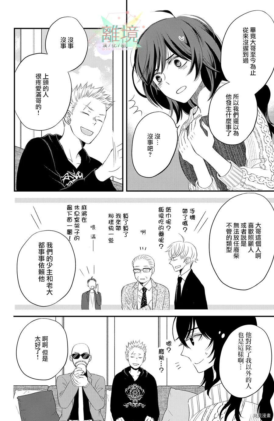 竹马是别扭黑道漫画,第2话1图