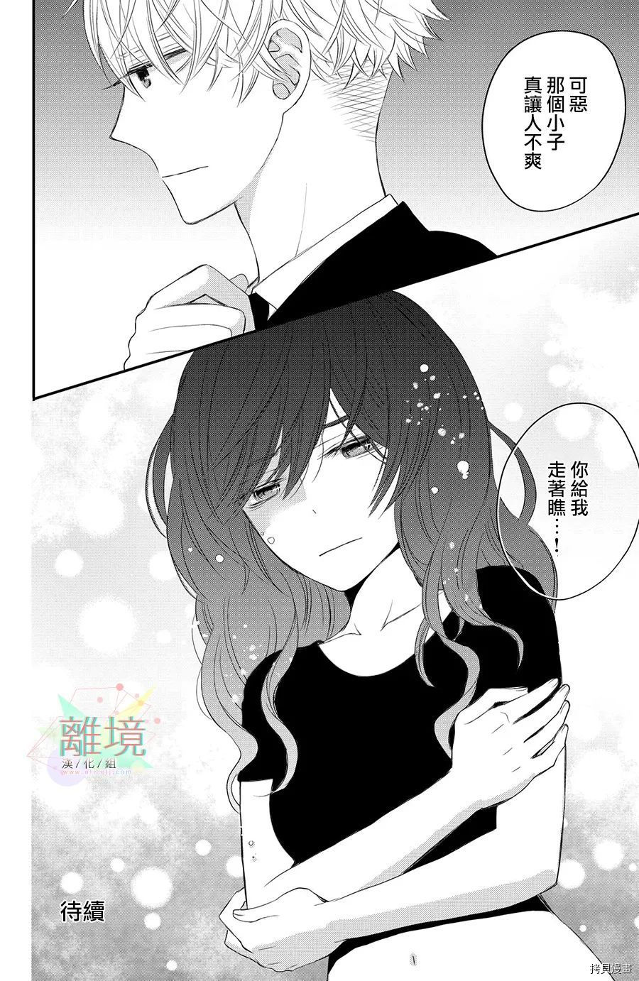 竹马是别扭黑道漫画,第2话3图